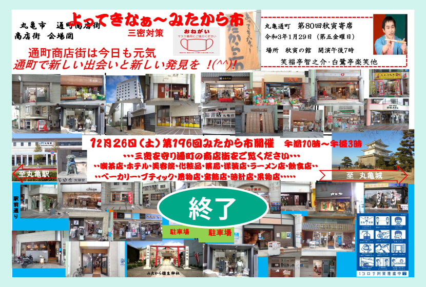 みたから市・１９６回