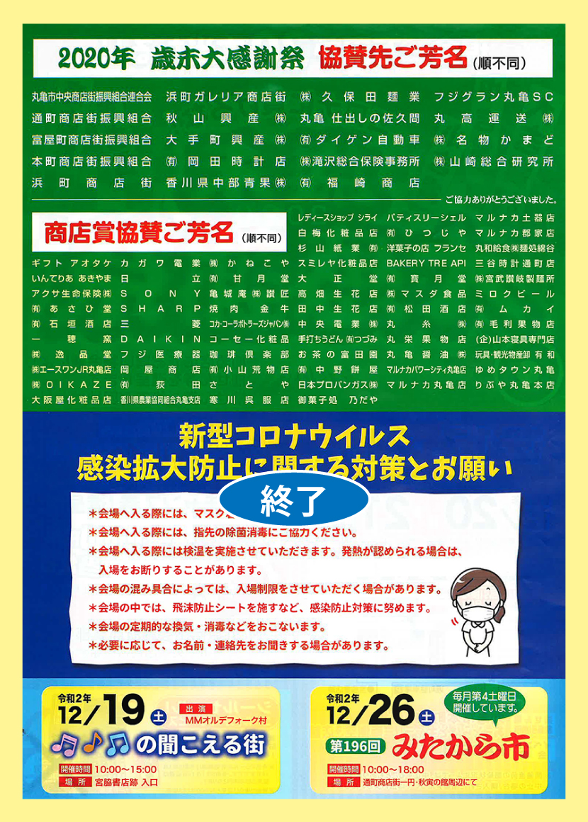 大感謝祭２０２０・協賛先