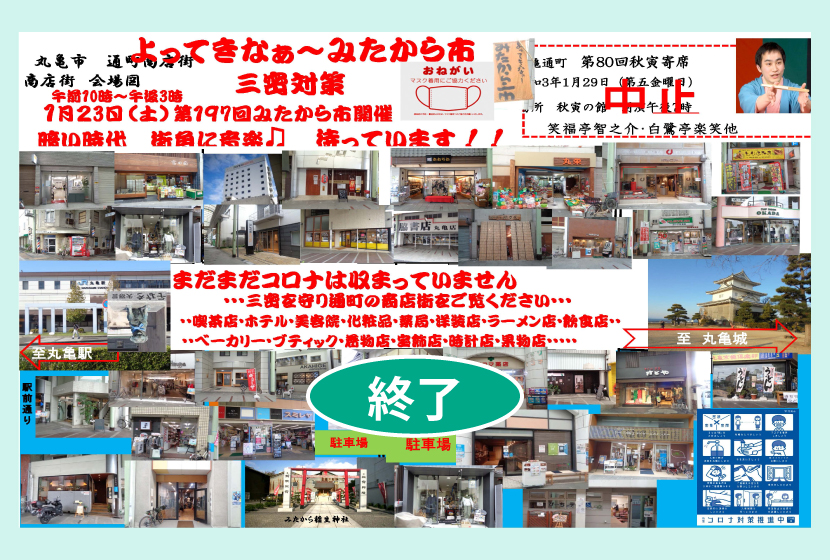 みたから市・１９７回