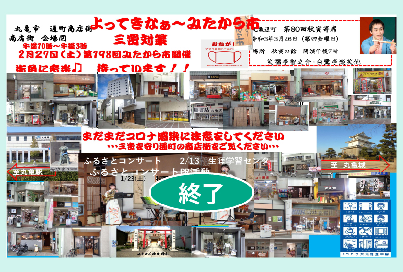 みたから市・１９８回