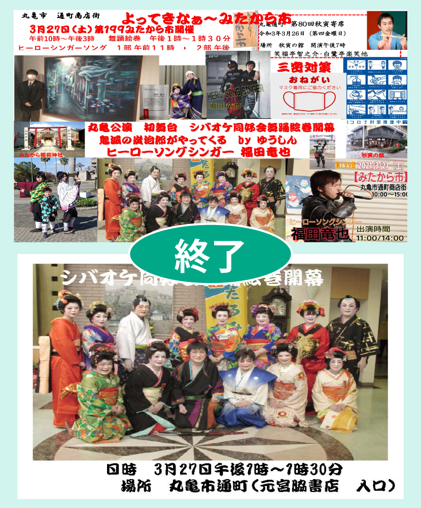 みたから市・１９９回