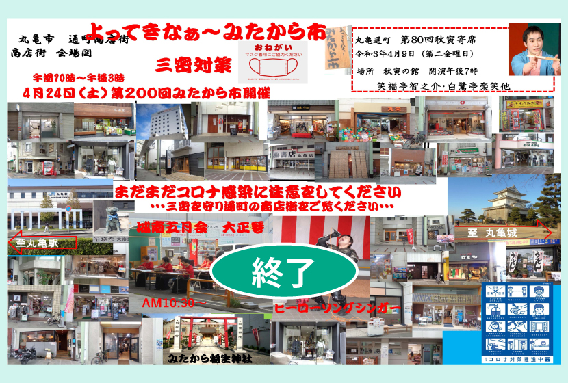 みたから市・２００回