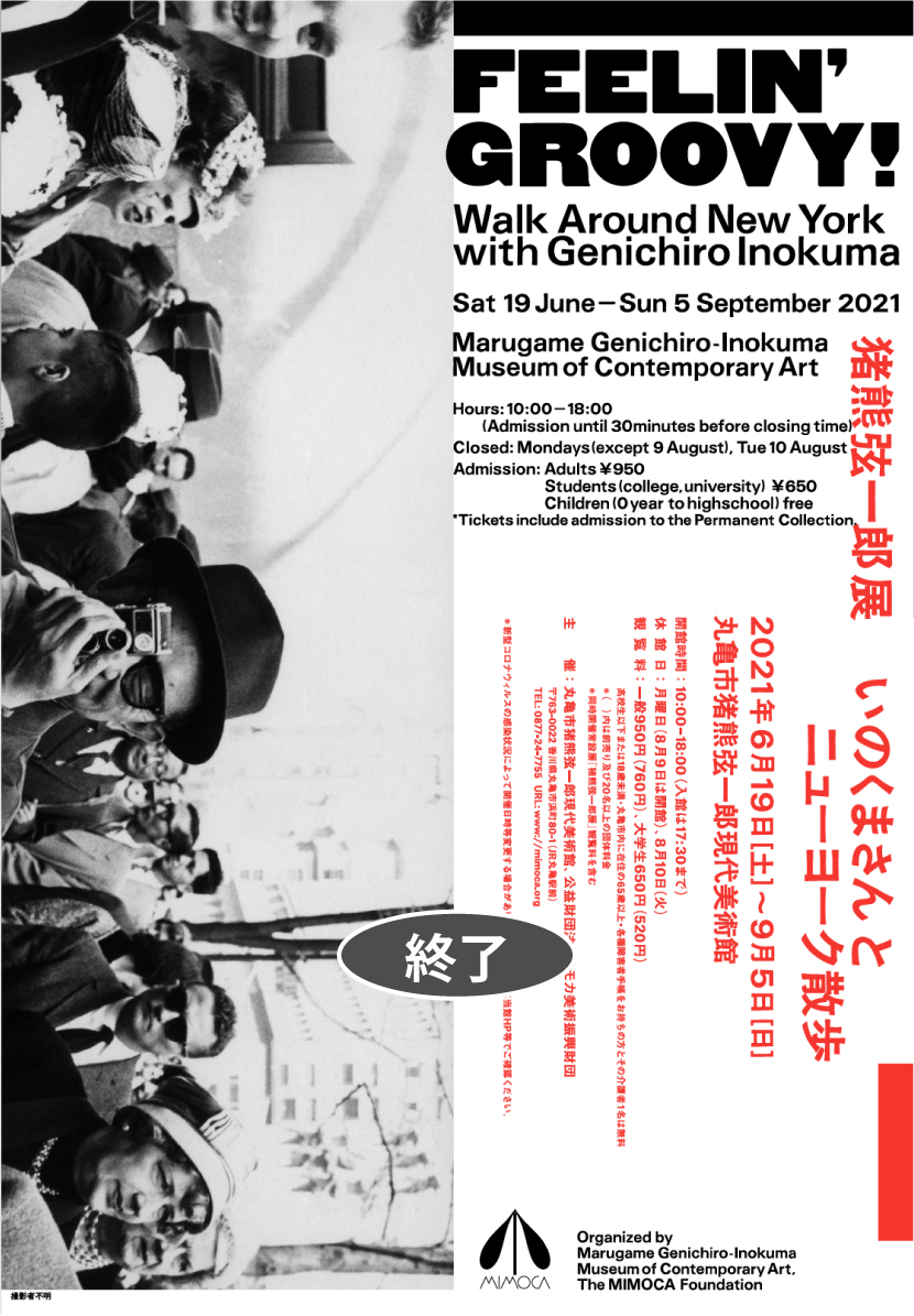 いのくまさんとニューヨーク散歩①