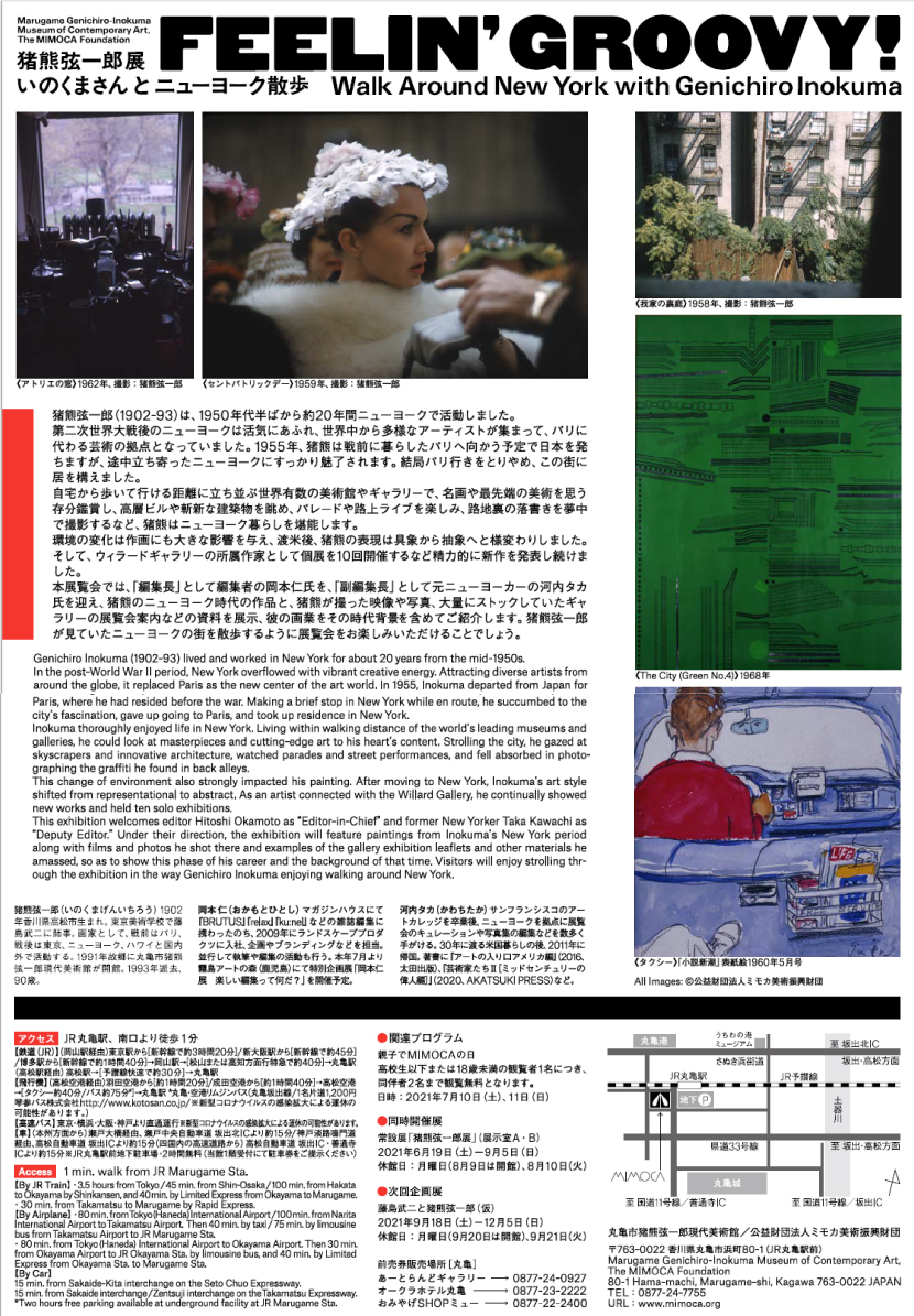 いのくまさんとニューヨーク散歩②