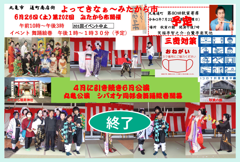 みたから市・２０２回