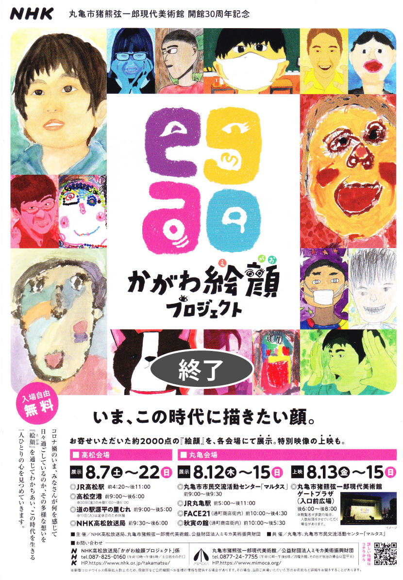 かがわ笑顔プロジェクト