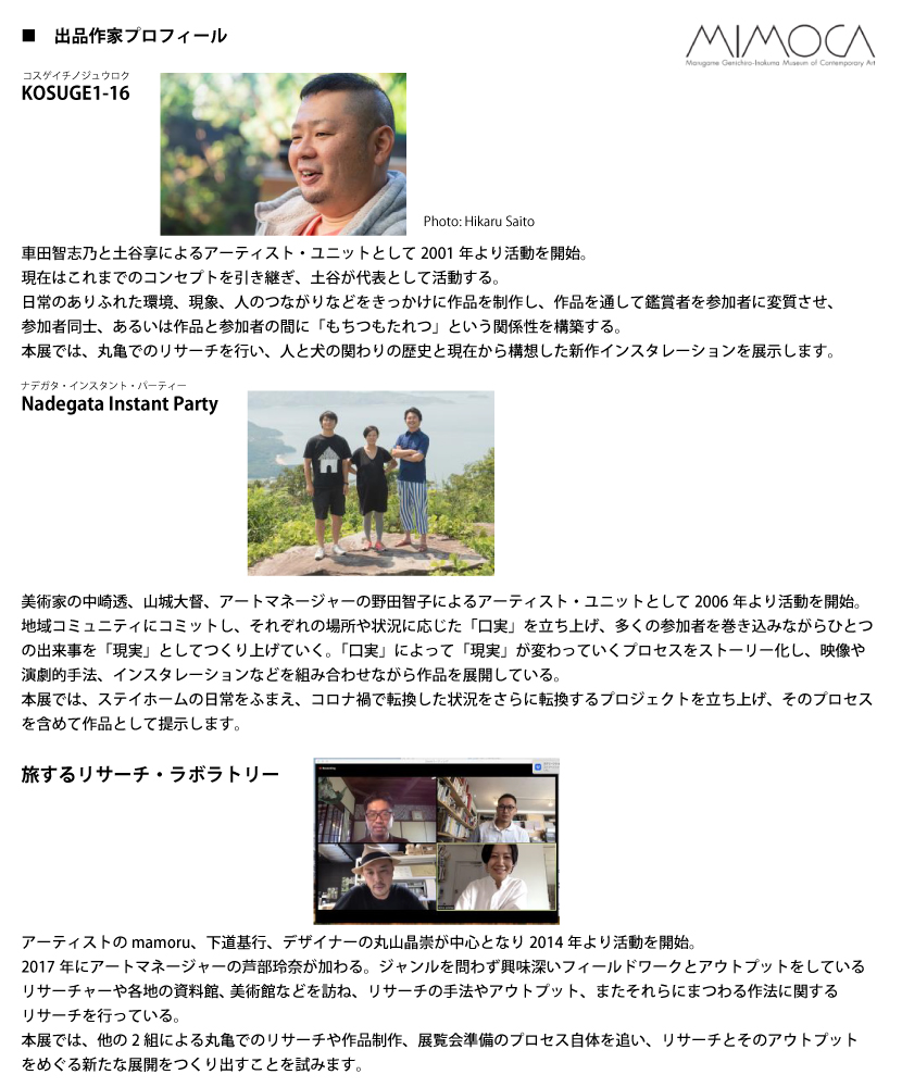 出品作家プロフィール