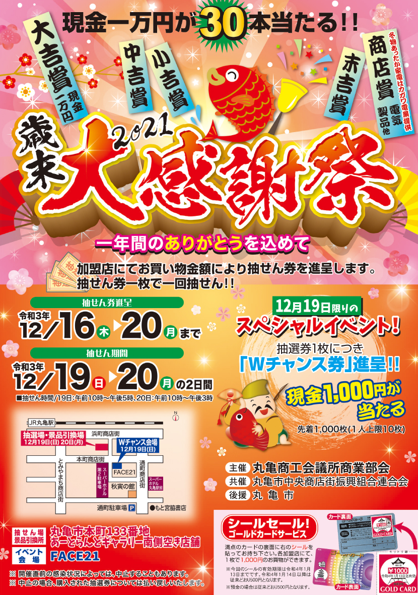 2021年・歳末大感謝祭