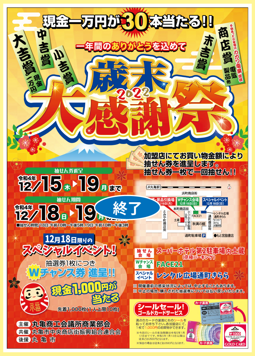 2022年・歳末大感謝祭