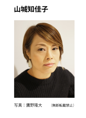 山城知佳子