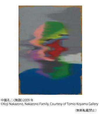 中園孔二《無題》2009年