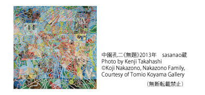 中園孔二《無題》2013年