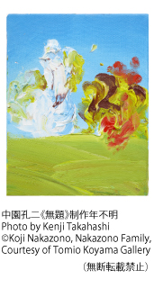 中園孔二《無題》制作年不明