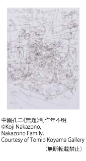中園孔二《無題》制作年不明