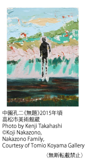 中園孔二《無題》2015年頃　高松市美術館蔵