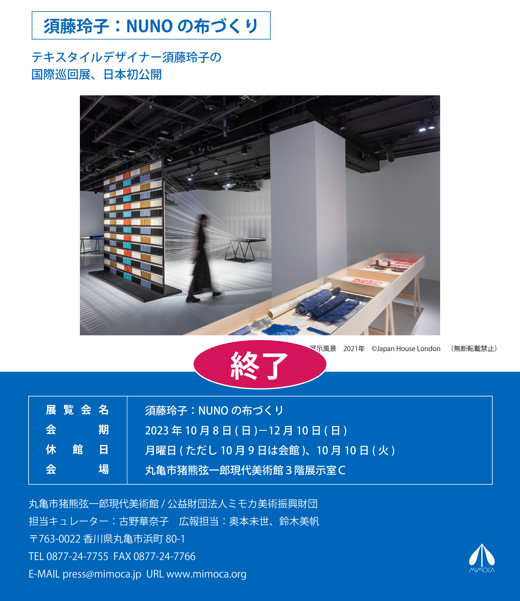 須藤玲子：NUNOの布づくり