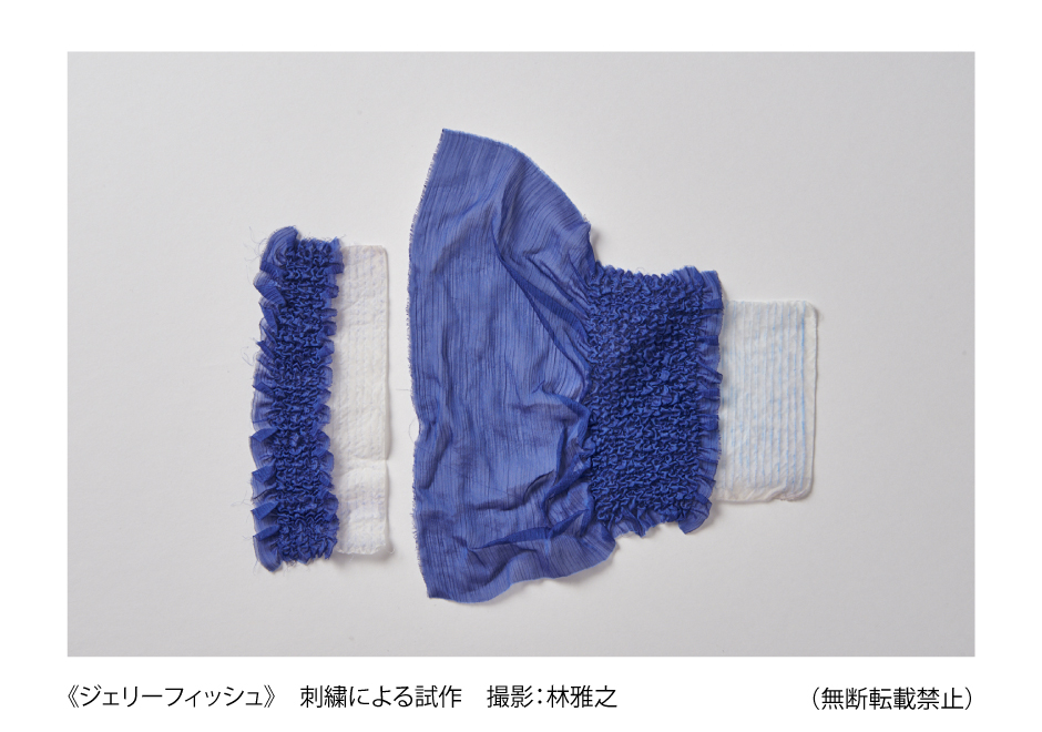 ジェリーフィッシュ　 刺繍による試作