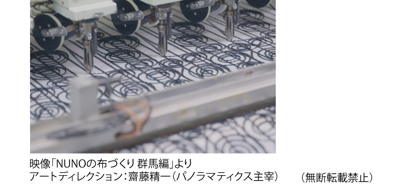 映像「NUNOの布づくり 群馬編」より