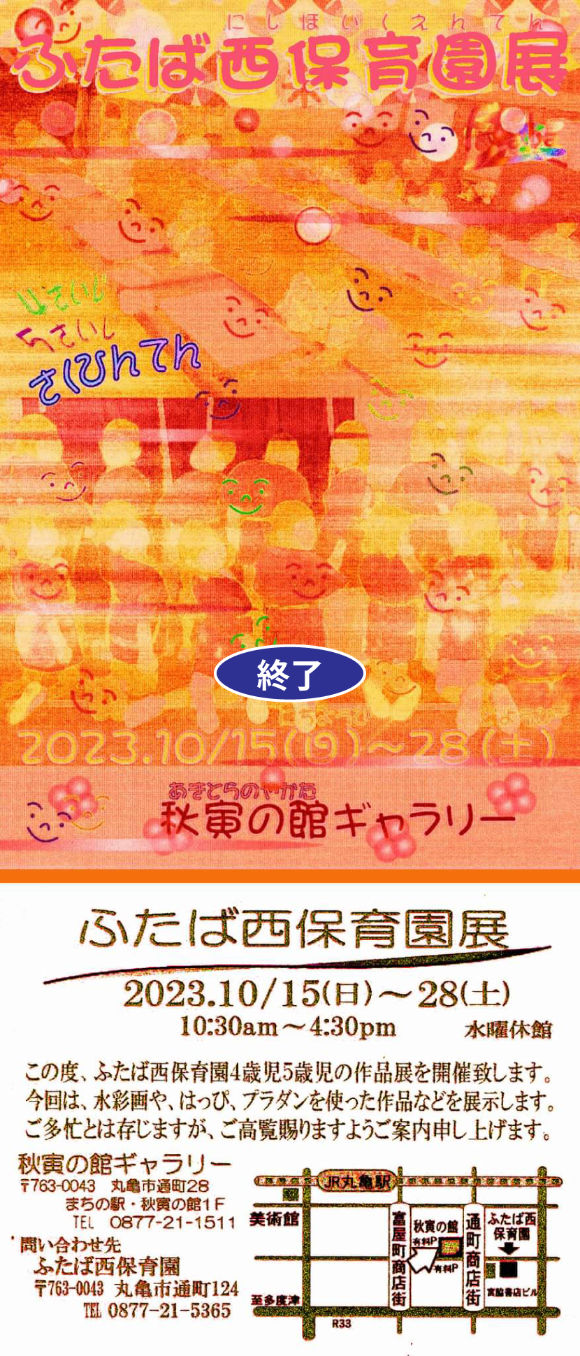 ふたば西保育園展