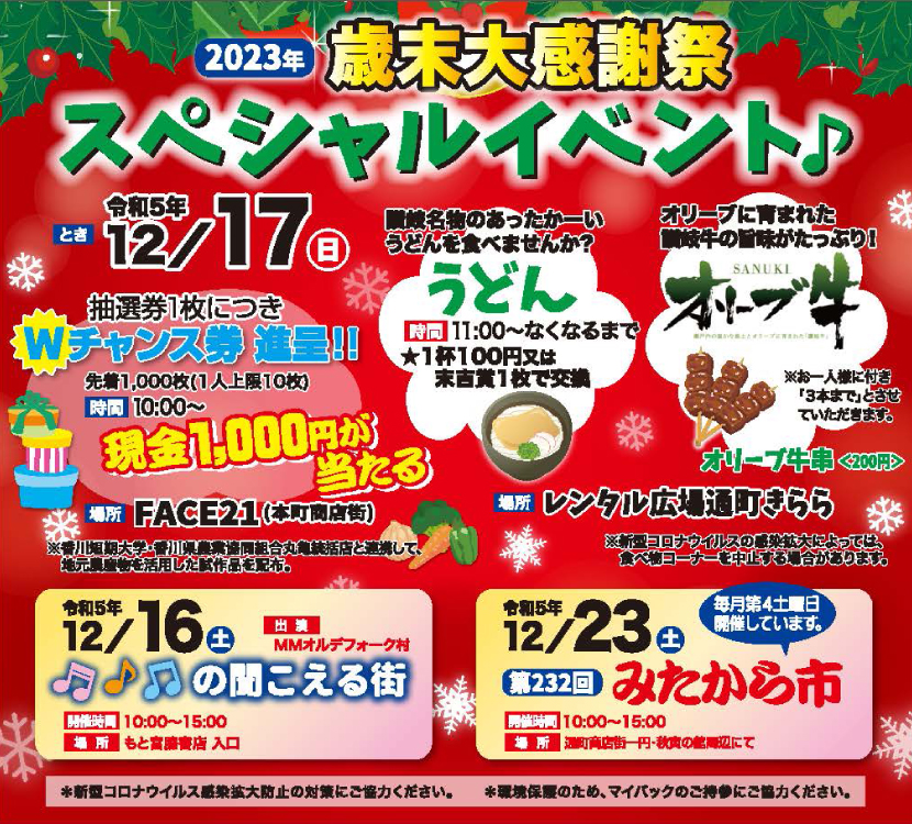 歳末大感謝祭2023②