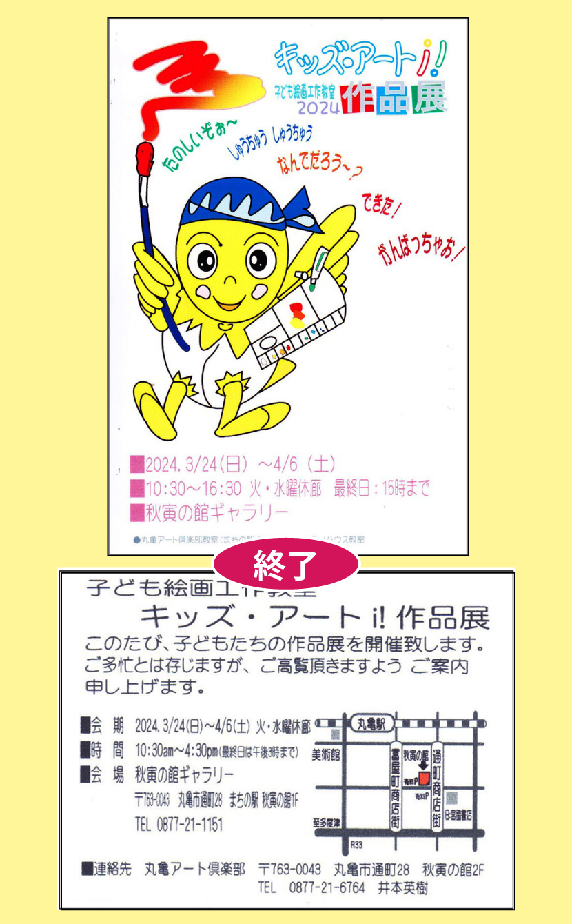 キッズアート作品展