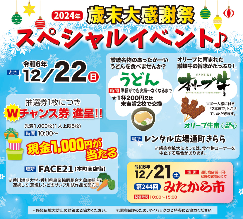 2024年・歳末大感謝祭（裏面）