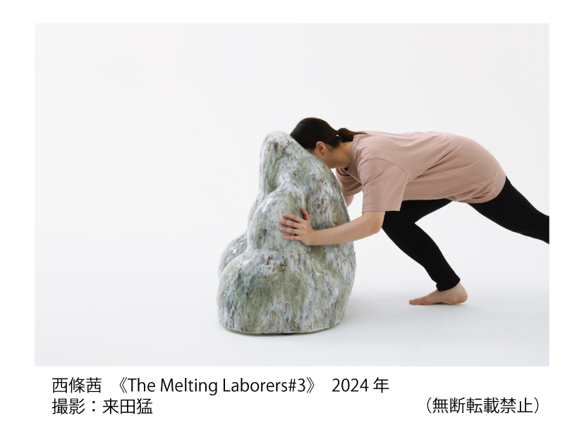 西條茜　《The Melting Laborers#3》　2024年　撮影：来田猛
