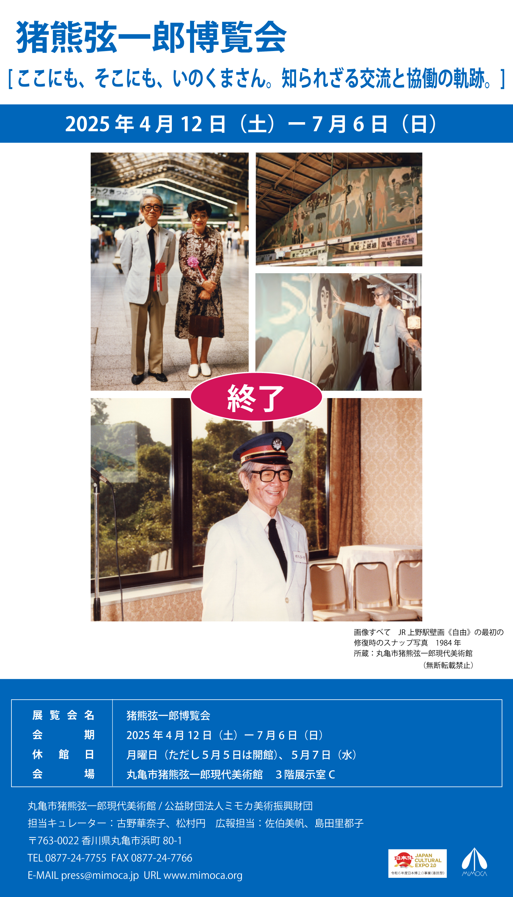 猪熊弦一郎博覧会