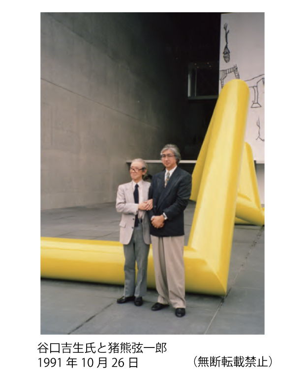 谷口吉生氏と猪熊弦一郎　1991年10月26日