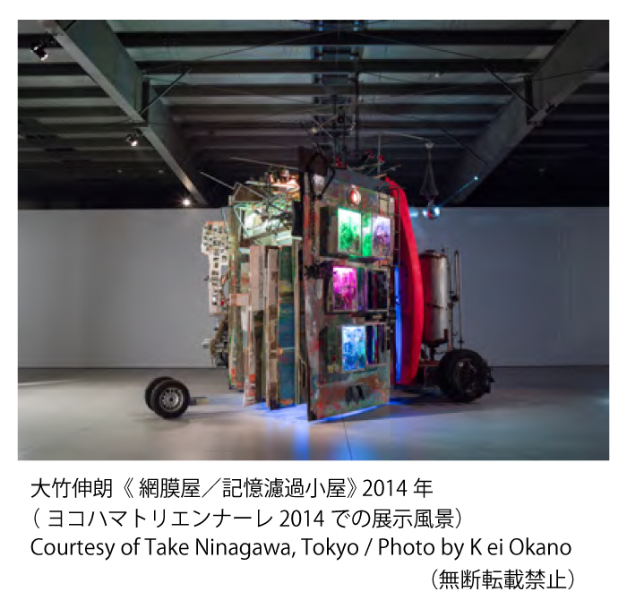 大竹伸朗《 網膜屋／記憶濾過小屋》