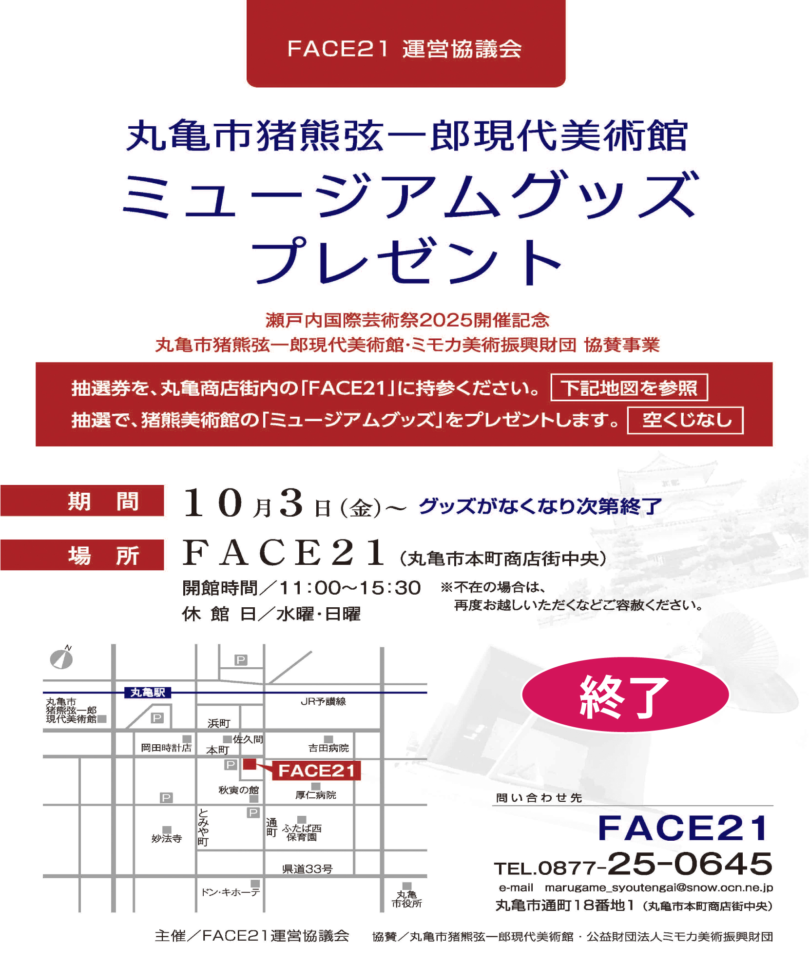 FACE21グッズプレゼント