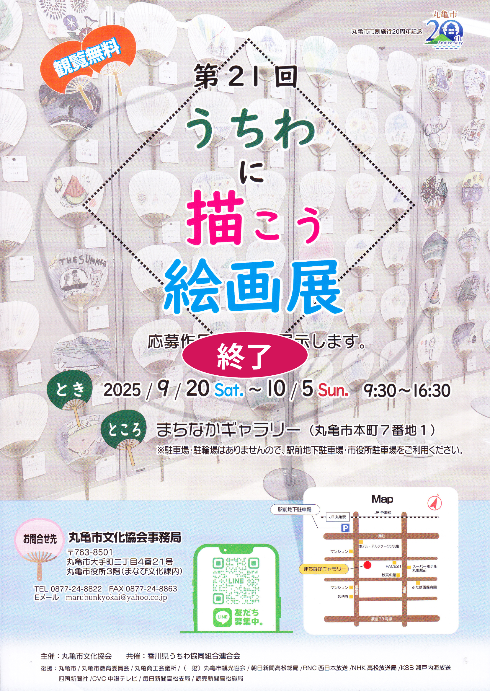 うちわに描こう絵画展