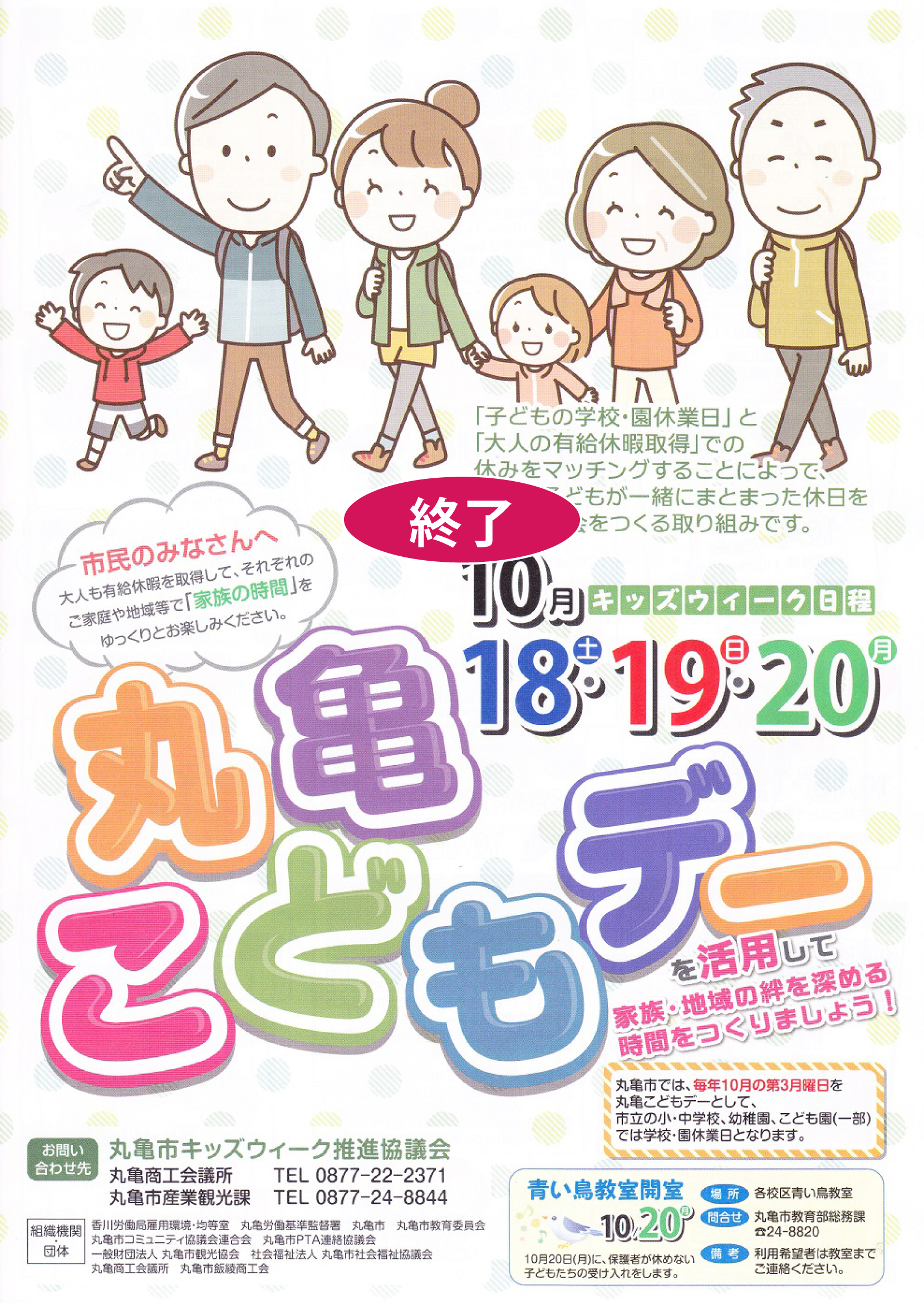 丸亀こどもデー