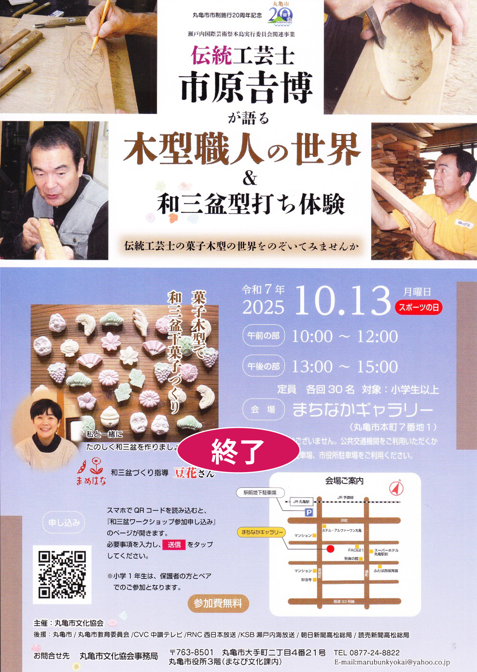 市原吉博が語る木型職人の世界＆和三盆型打ち体験