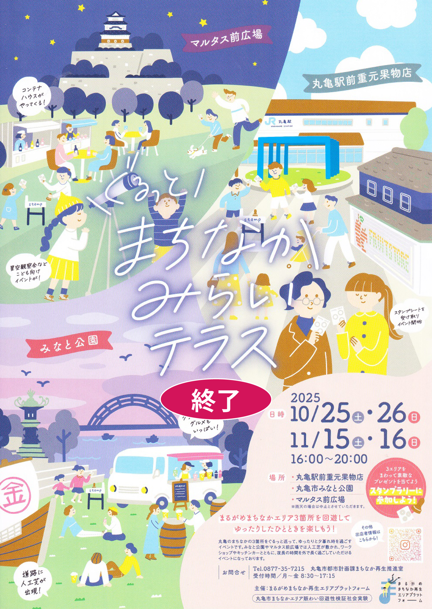 ぐるっと　まちなかみらいテラス