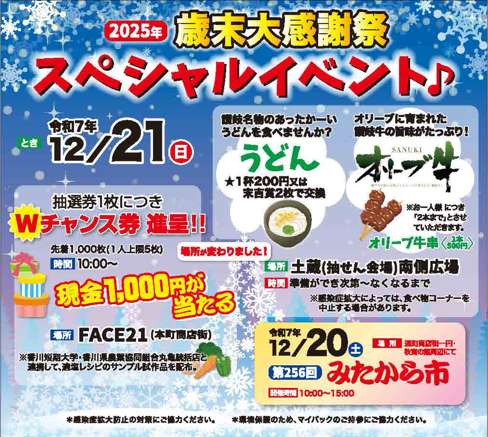 2025年 歳末大感謝祭（裏）