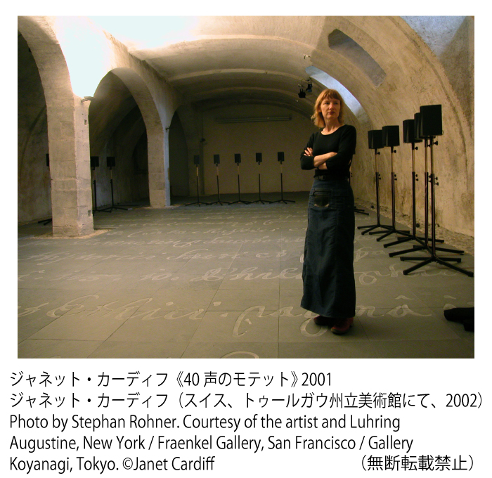 ジャネット・カーディフ