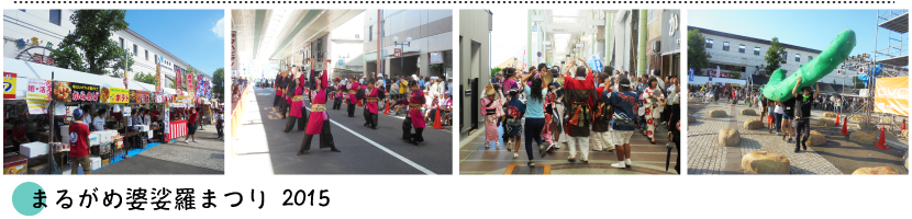 まるがめ婆娑羅まつり２０１５