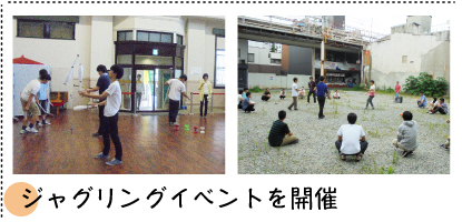 ジャグリングイベントを開催