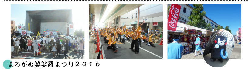 まるがめ婆娑羅まつり２０１６