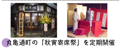 丸亀通町の「秋寅寄席祭」を定期開催