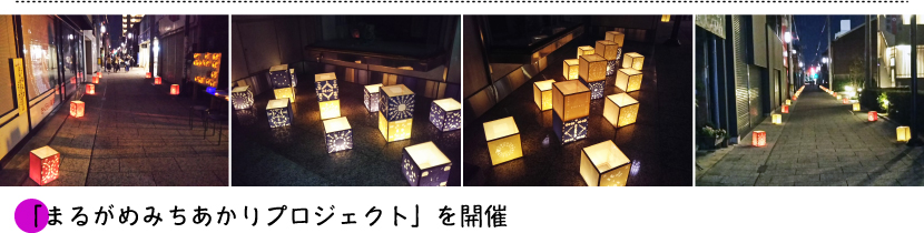 「まるがめみちあかりプロジェクト」を開催