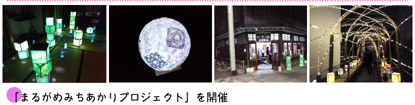 「まるがめみちあかりプロジェクト」を開催