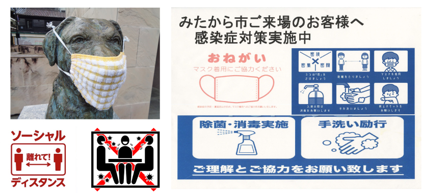 新型コロナ対策