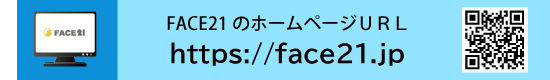 ＦＡＣＥ２１・アドレス