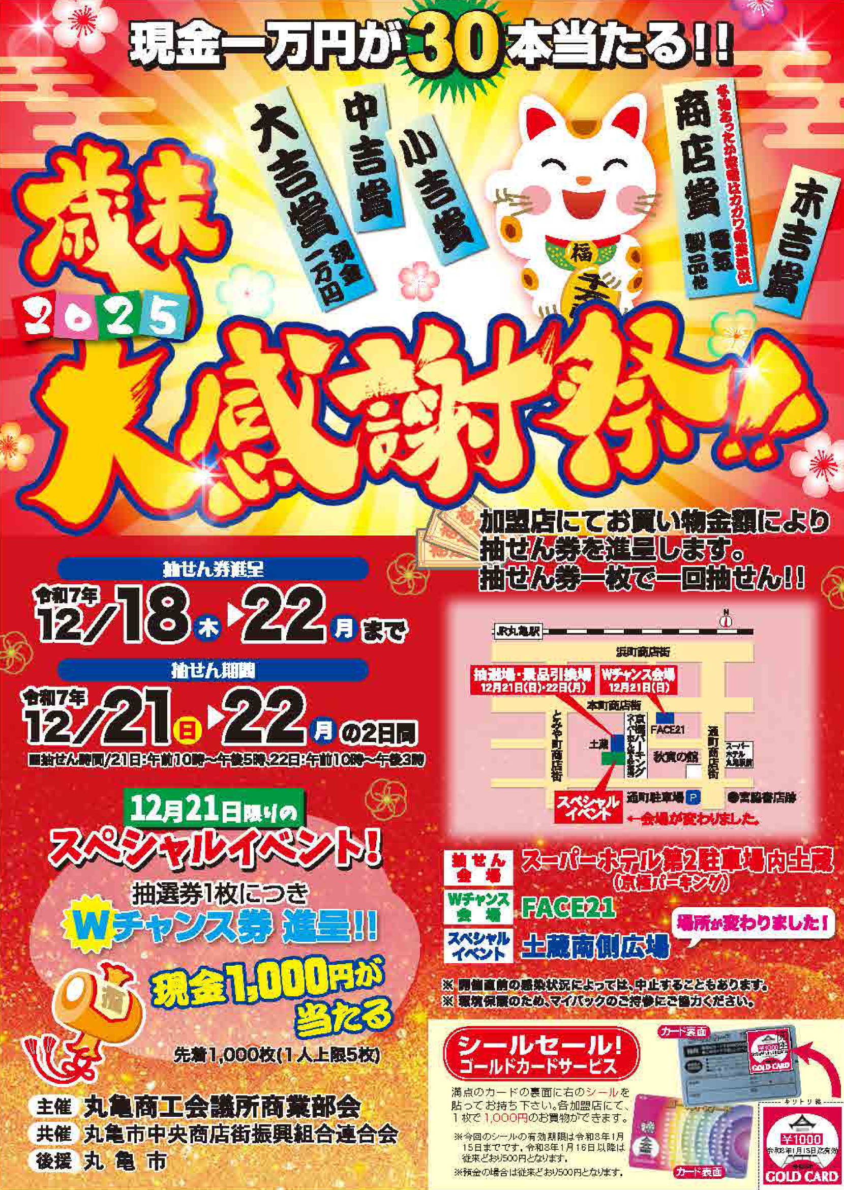 2025年 歳末大感謝祭