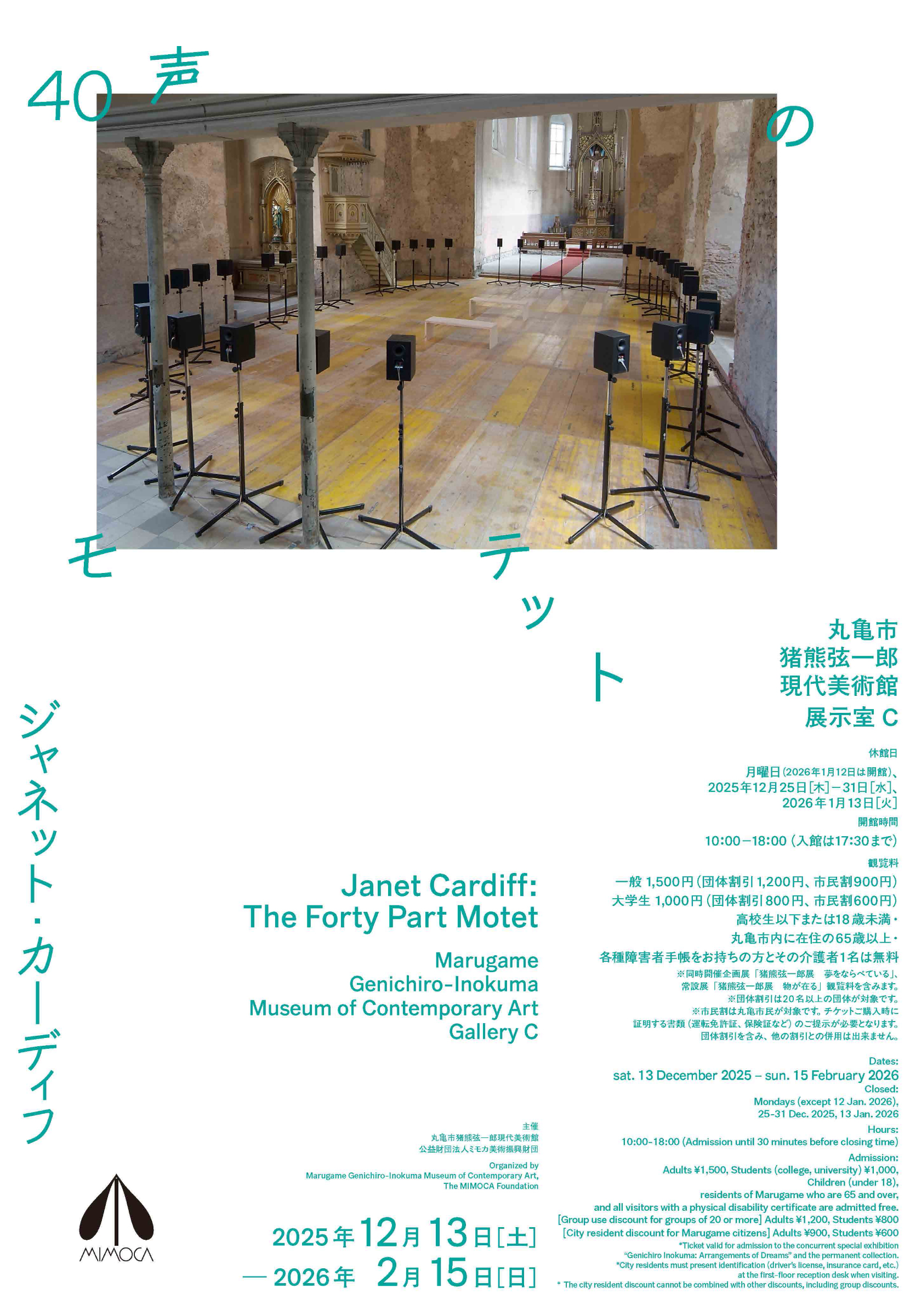 ジャネット・カーディフ 40声のモテット