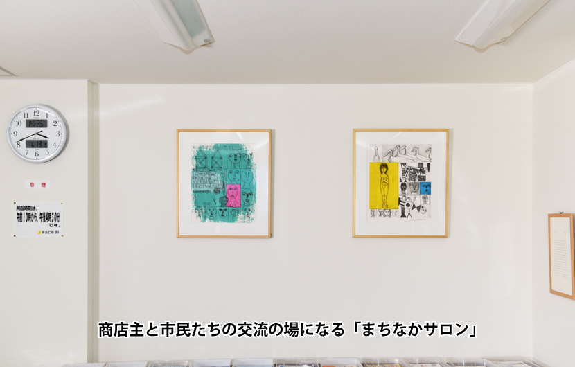 商店主と市民たちの交流の場になる「まちなかサロン」