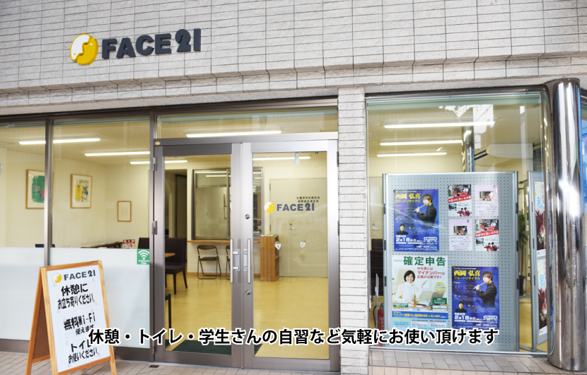 休憩・トイレ・学生さんの自習など気軽にお使い頂けます